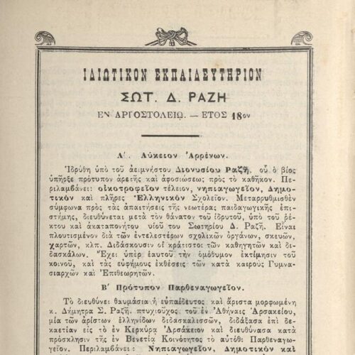 18 x 12 cm; 2 s.p. + 424 p. + 2 s.p., l. 1 written dedication by K. F. Skokos to C. P. Cavafy in black ink on recto, p. [1] t